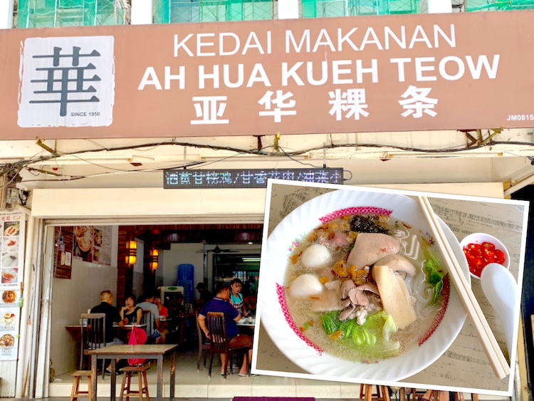 Johor Bahru Eat: Ah Hua Kueh Teow (亚华粿条) @ Taman Century