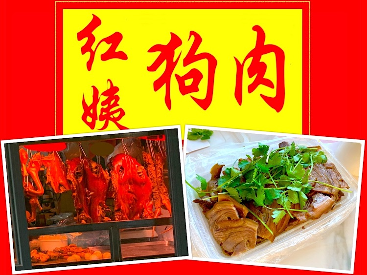 Chaozhou Eat: Hongyi Dog Meat Shop (红姨狗肉)