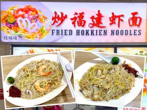 Singapore Eat: BBWHC Fried Hokkien Noodles (炒福建虾面) @ Bukit Batok