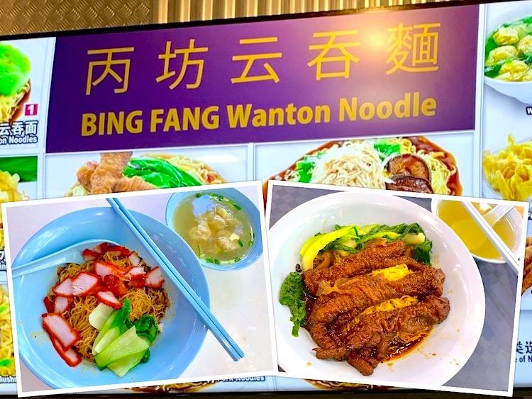 Singapore Eat: Bing Fang Wanton Noodle (丙坊云吞面) @ Bukit Batok