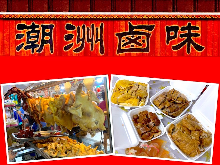 Singapore Eat: Chu Mao Long / Teochew Braised Delights (初茂隆潮州卤味) Meat Shop @ Bukit Batok