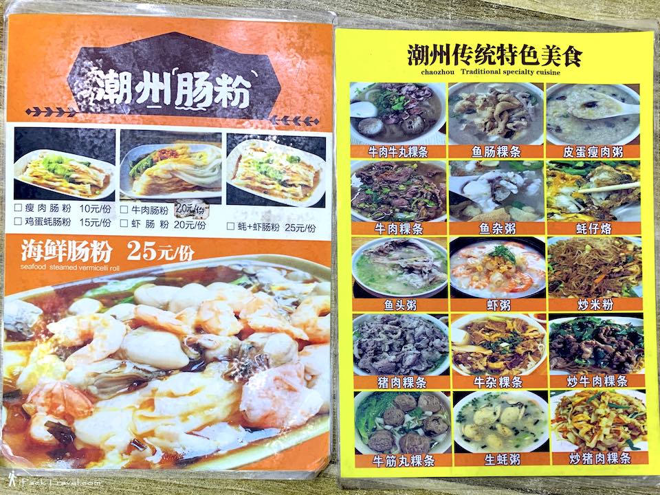 Cheng Ji Fish Intestine Kway Teow (城基老牌鱼肠粿条): Menu