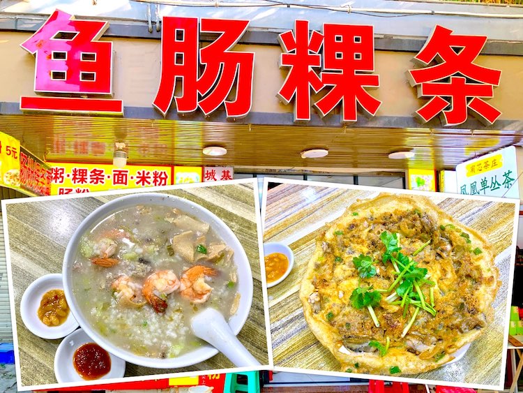 Chaozhou Eat: Cheng Ji Fish Intestine Kway Teow (城基老牌鱼肠粿条) Teochew Delights