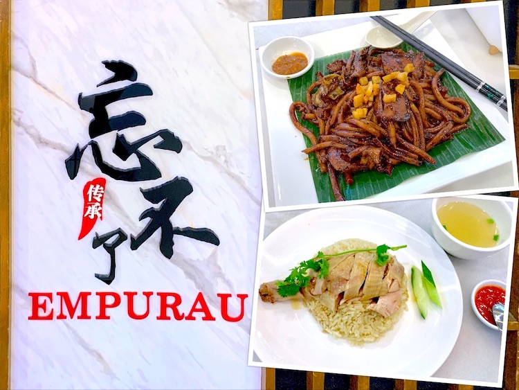 Johor Bahru Eat: Empurau Kopitiam (忘不了.南洋咖啡店) @ KSL City Mall