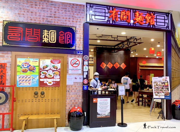 Go Noodle House (有间面馆) @ Paradigm Mall