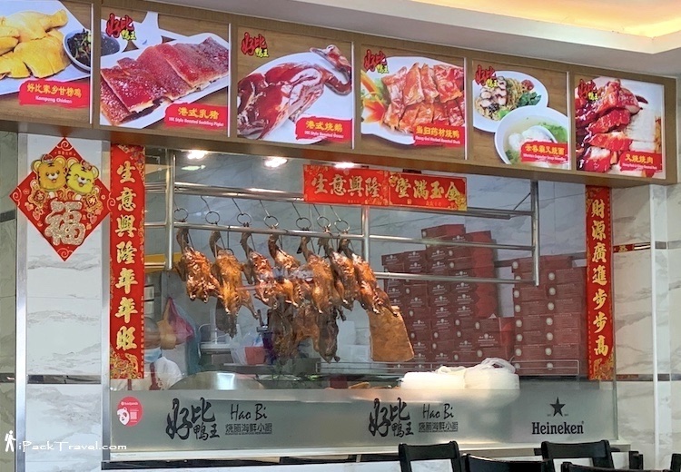Restoran Hao Bi (好比鸭王): Roasted delights 