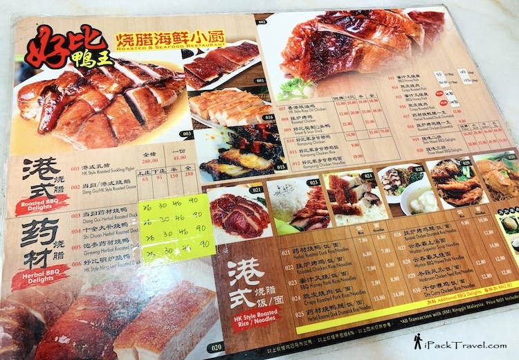 Restoran Hao Bi (好比鸭王): Menu