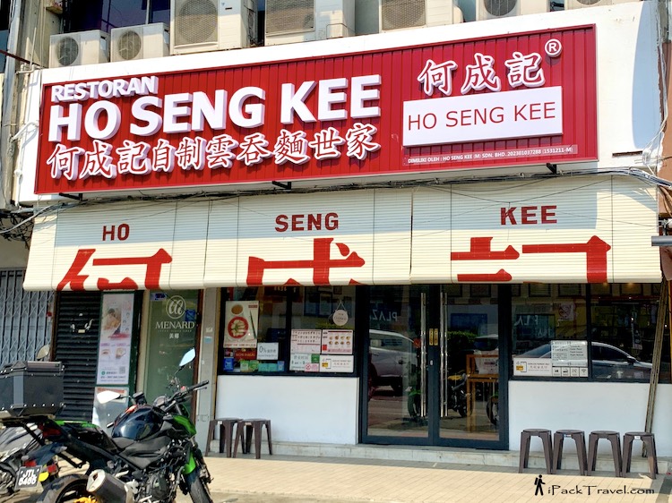 Ho Seng Kee (何成记自制云吞面世家) @ Taman Century