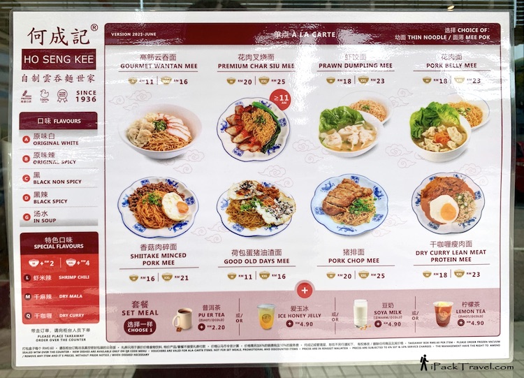 Ho Seng Kee (何成记自制云吞面世家): Menu