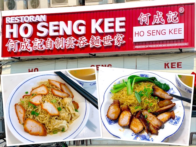 Johor Bahru Eat: Ho Seng Kee Wanton Noodle (何成记自制云吞面世家) @ Taman Century