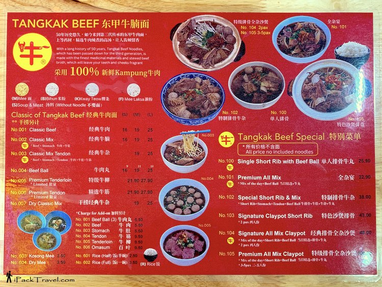 Tangkak Beef (东甲牛腩面): Menu