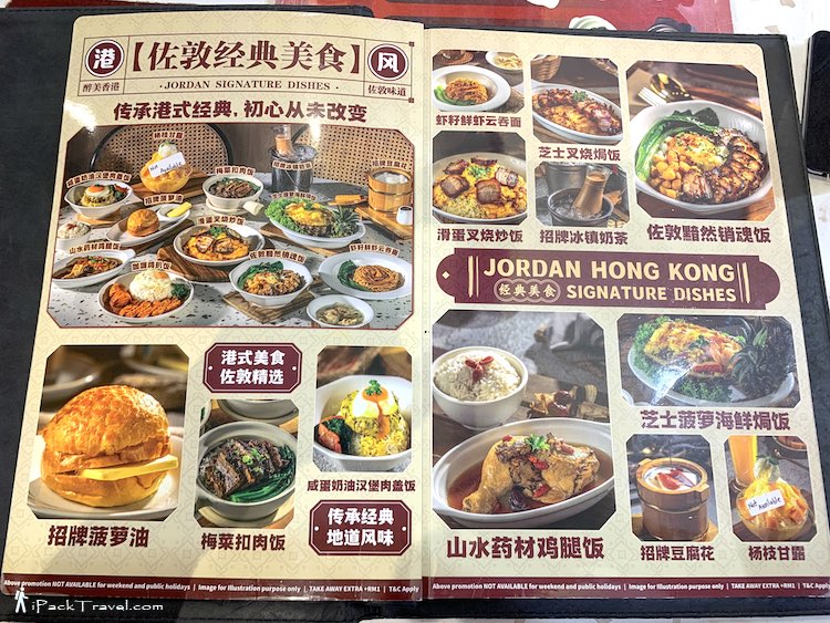 Jordan Hong Kong Restaurant (佐敦冰室): Menu with signature dishes