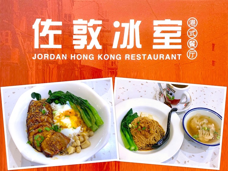 Johor Bahru Eat: Jordan Hong Kong Restaurant (佐敦冰室) @ Sutera Mall
