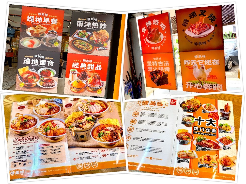 Kang Bee Hong (慷美峰): Menu
