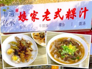 Chaozhou Eat: Niang Jia Old-Style Kway Chap (娘家老式粿汁)
