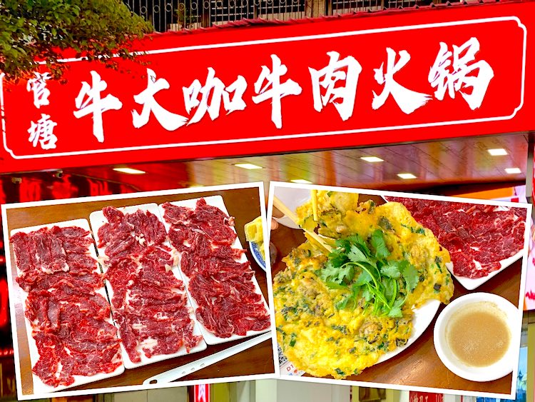 Chaozhou Eat: Guantang Niu Da Ka Beef Hotpot (官塘牛大咖牛肉火锅)