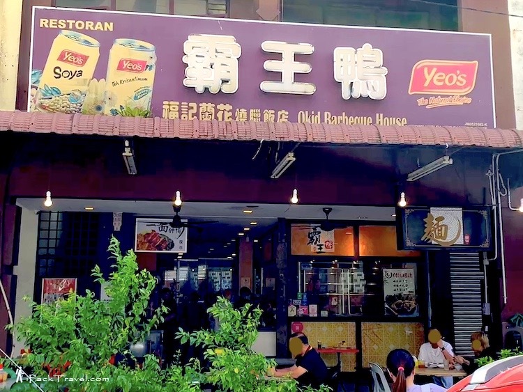 Okid Barbeque House (褔記兰花霸王鸭) @ Permas Jaya