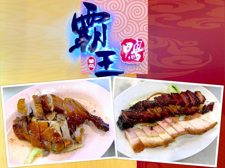 Johor Bahru Eat: Okid Barbeque House (褔記兰花霸王鸭) Roasted Duck @ Permas Jaya