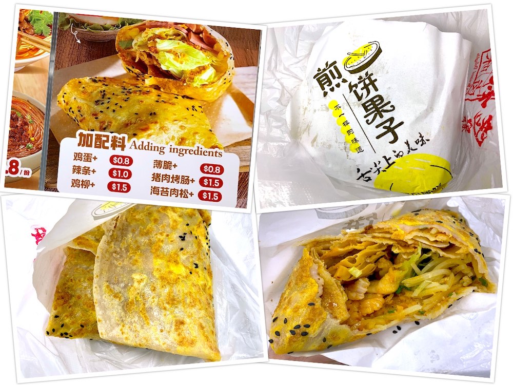Old Chengdu Sichuan Braised Delights (老成都秘制卤味): Whole Grains Pancake (五谷杂粮煎饼)