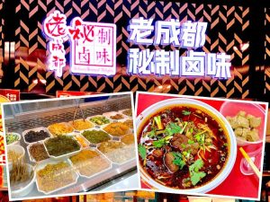 Singapore Eat: Old Chengdu Sichuan Braised Delights (老成都秘制卤味) @ Tengah