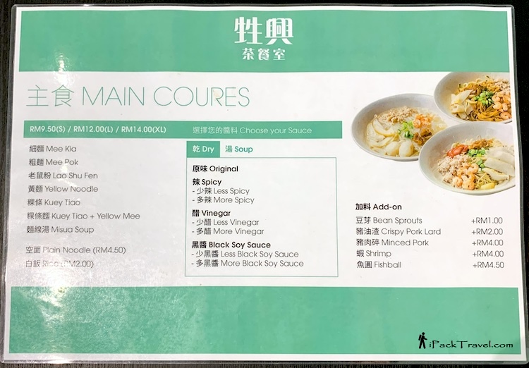 Sang Heng Noodles (甡兴茶餐室): Menu