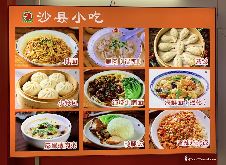 Shaxian Delicacies (沙县小吃): Menu
