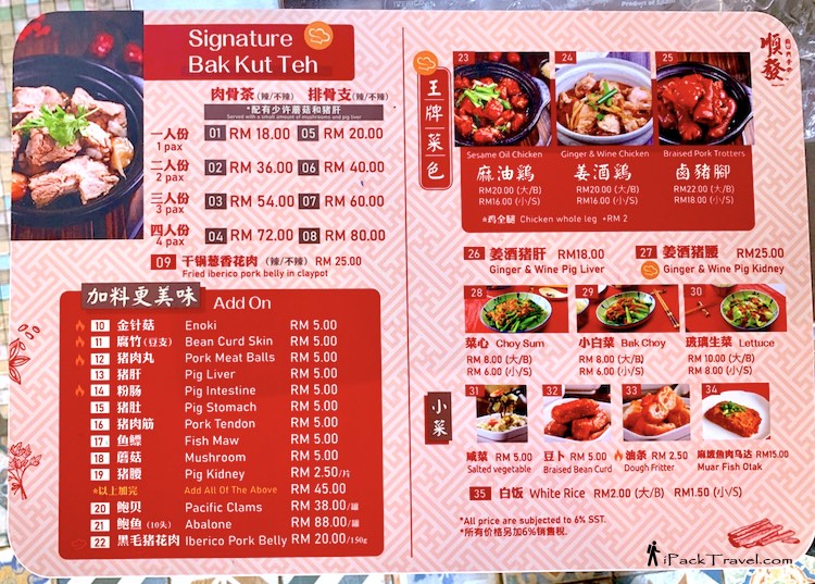 Shoon Huat Bak Kut Teh (顺发肉骨茶): Menu