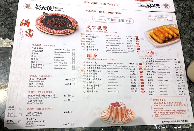 Shu Da Xia Hotpot (蜀大侠火锅): Menu
