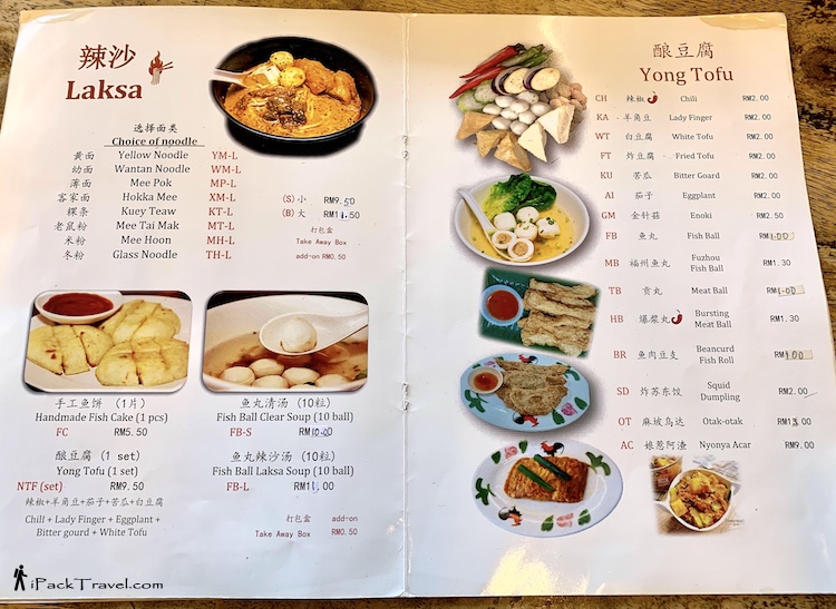Tian Xiang Fish Ball: Menu