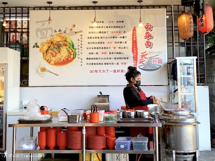 Tien Tien Wan Tan Mee (天天好面) @ Taman Century