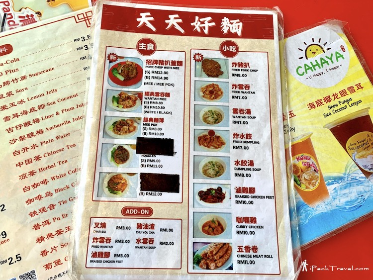 Tien Tien Wan Tan Mee (天天好面): Menu