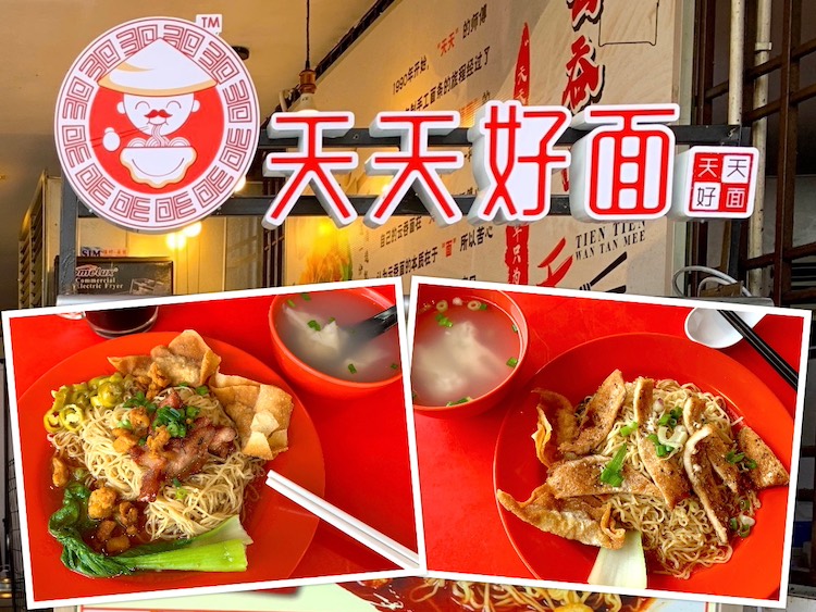 Johor Bahru Eat: Tien Tien Wan Tan Mee (天天好面) @ Taman Century