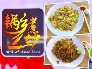 Singapore Eat: Wok of Home Town (锅乡煮炒) @ Bukit Batok