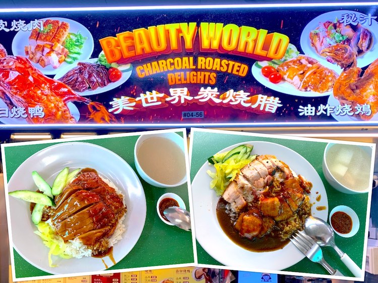 Singapore Eat: Beauty World Charcoal Roasted Delights (美世界炭烧腊) @ Beauty World