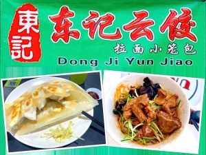 Singapore Eat: Dong Ji Yun Jiao (东记云饺.拉面小笼包) Wantons & Dumplings @ Bukit Timah
