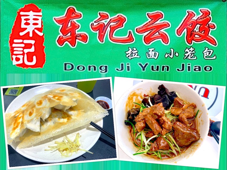 Singapore Eat: Dong Ji Yun Jiao (东记云饺.拉面小笼包) Wantons & Dumplings @ Bukit Timah