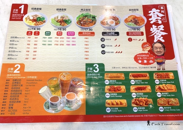 Grandma Ong (王奶奶面粉粿): Set Menu