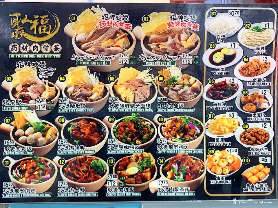 Ju Fu Herbal Bak Kut Teh (聚福药材肉骨茶): Menu for claypot dishes