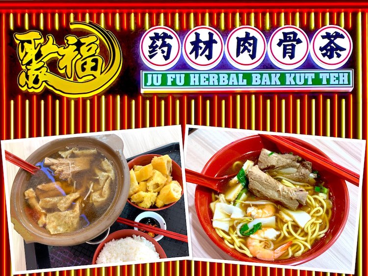 Singapore Eat: Ju Fu Herbal Bak Kut Teh (聚福药材肉骨茶) @ Bukit Batok