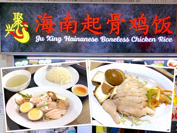 Singapore Eat: Ju Xing Hainanese Boneless Chicken Rice (聚兴海南起骨鸡饭) @ Bukit Batok