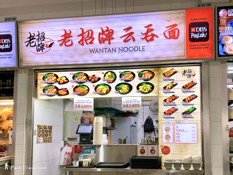Lao Zhao Pai Wantan Noodle (老招牌云吞面) @ Bukit Batok West Hawker Centre