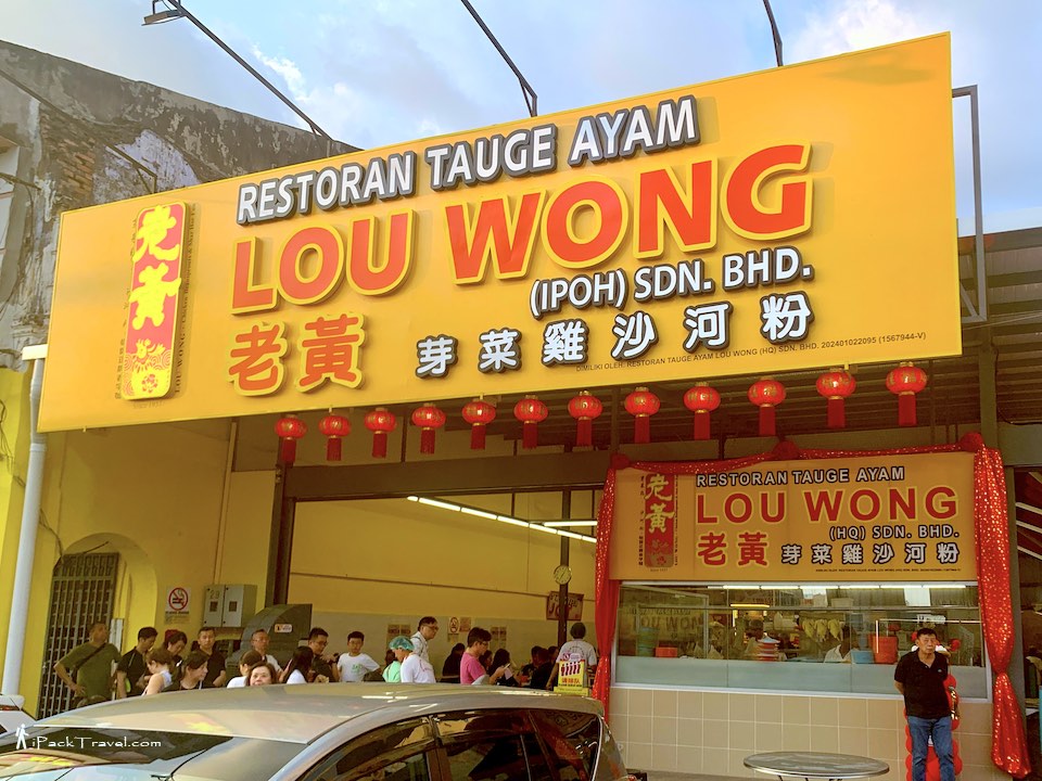 Restoran Tauge Ayam Lou Wong (老黄芽菜鸡沙河粉) @ Gerbang Malam, Ipoh