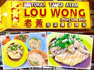 Ipoh Eat: Restoran Tauge Ayam Lou Wong (老黄芽菜鸡沙河粉) Beansprout Chicken @ Gerbang Malam