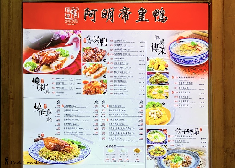 Meng Meng Roasted Duck (阿明帝皇鸭): Menu