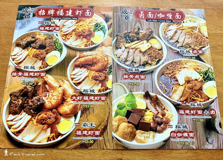 Oh Yeah Noodle House (欧爷面馆): Menu