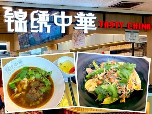 Singapore Eat: Tasty China (锦绣中华) x iPOT Mala Tri-Pot (iPOT 麻辣三锅) @ Beauty World