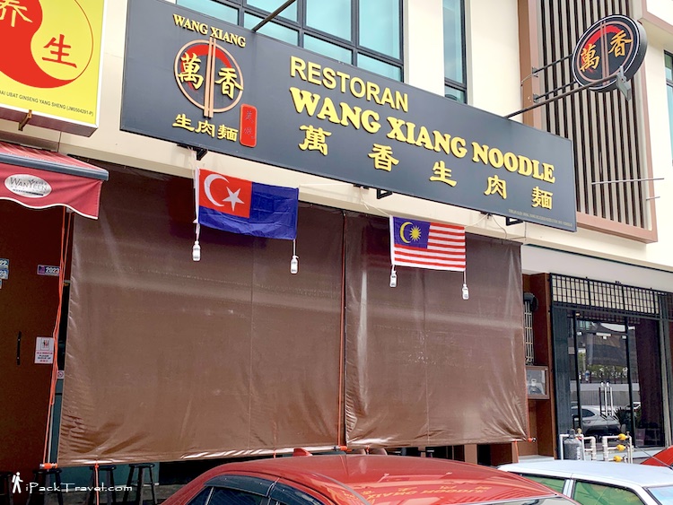 Wang Xiang Noodle (万香生肉面) @ Taman Pelangi