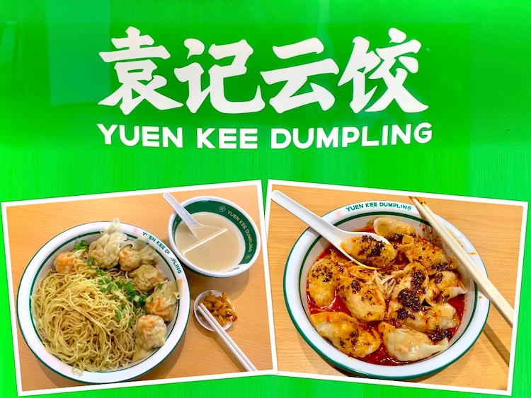 Singapore Eat: Yuen Kee Dumpling (袁记云饺)