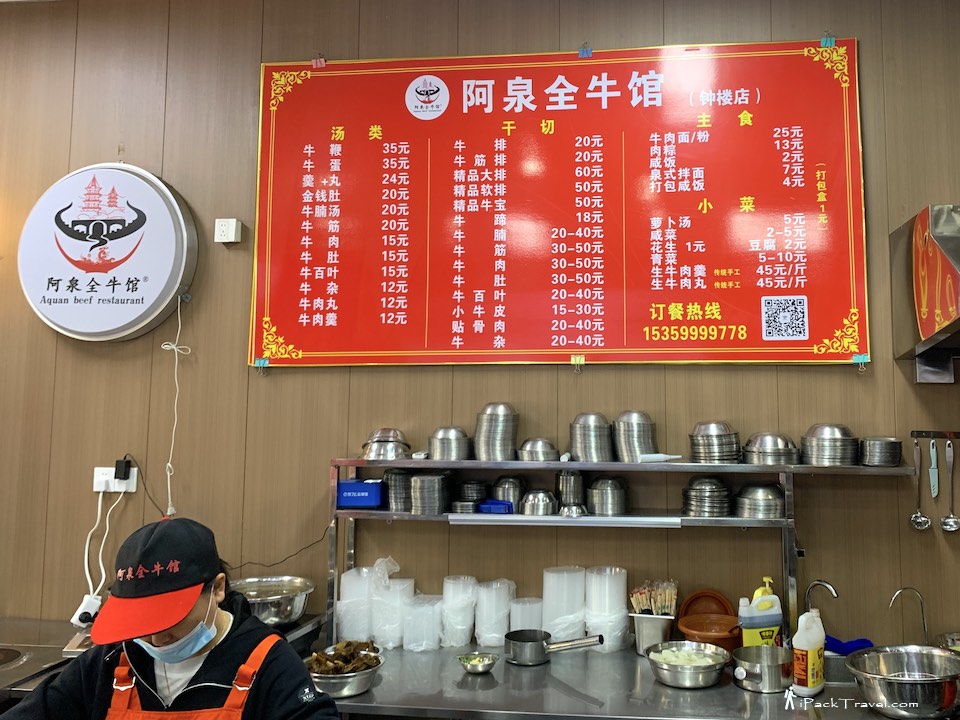 A-Quan Beef Restaurant (阿泉全牛馆): Menu