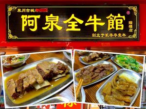 Quanzhou Eat: A-Quan Beef Restaurant (阿泉全牛馆) Beef Feast